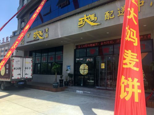 永嘉麦饼产业现状,永嘉麦饼的发展