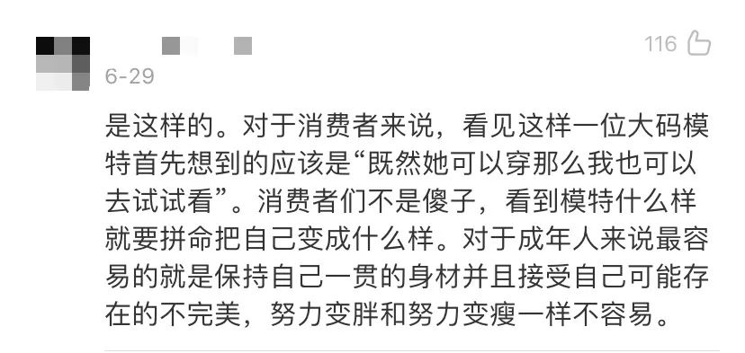 “她这么丑，凭什么穿性感内衣！”丨原创