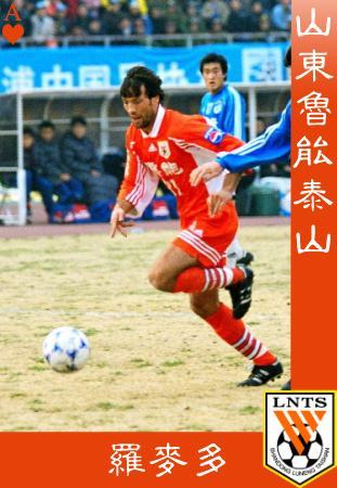 山东鲁能罗梅罗,鲁能双冠王罗梅罗