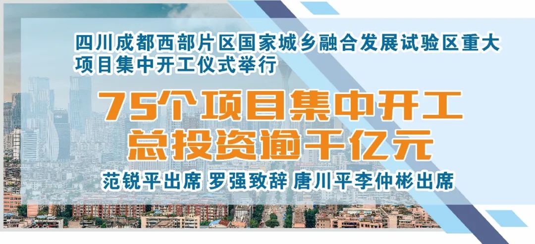 成都2022年重大项目总投资,成都市77个重大项目集中开工