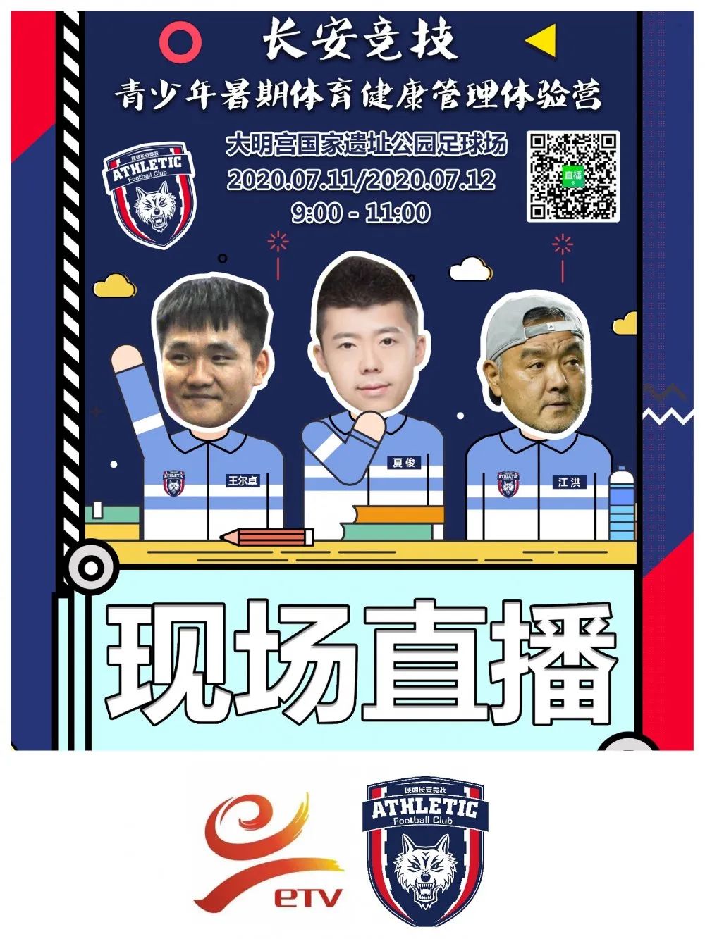 陕西西安教育电视台,陕西长安竞技足球俱乐部引援消息