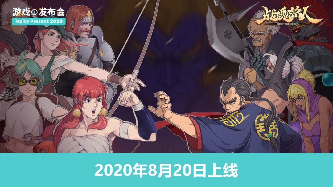 taptap完整发布会,taptap首届中国游戏创意大赛