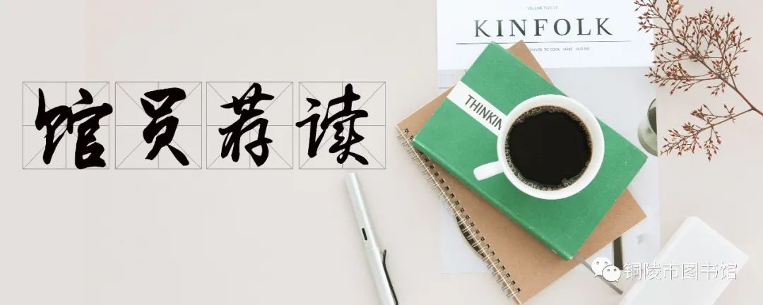 馆员荐书视频全部,馆员荐书片头视频