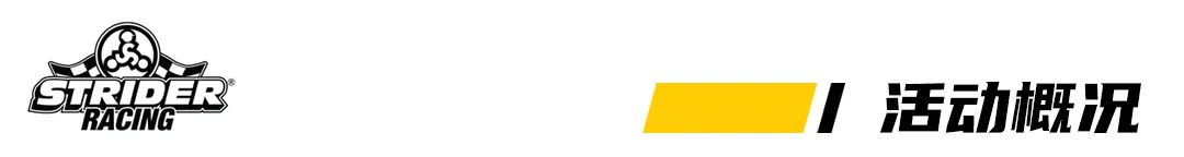 striderracing海南站,striderracing