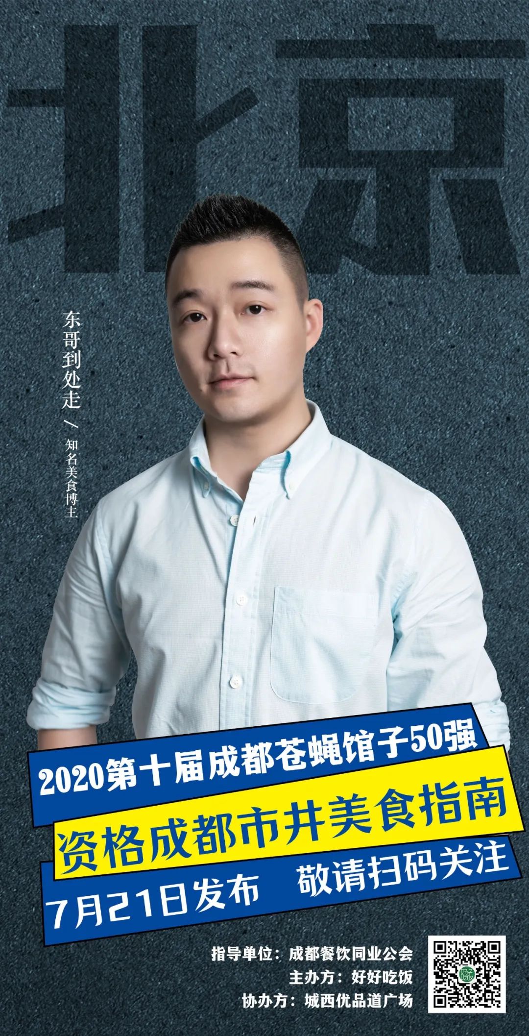 2019成都50强苍蝇馆子,成都50强馆子排名