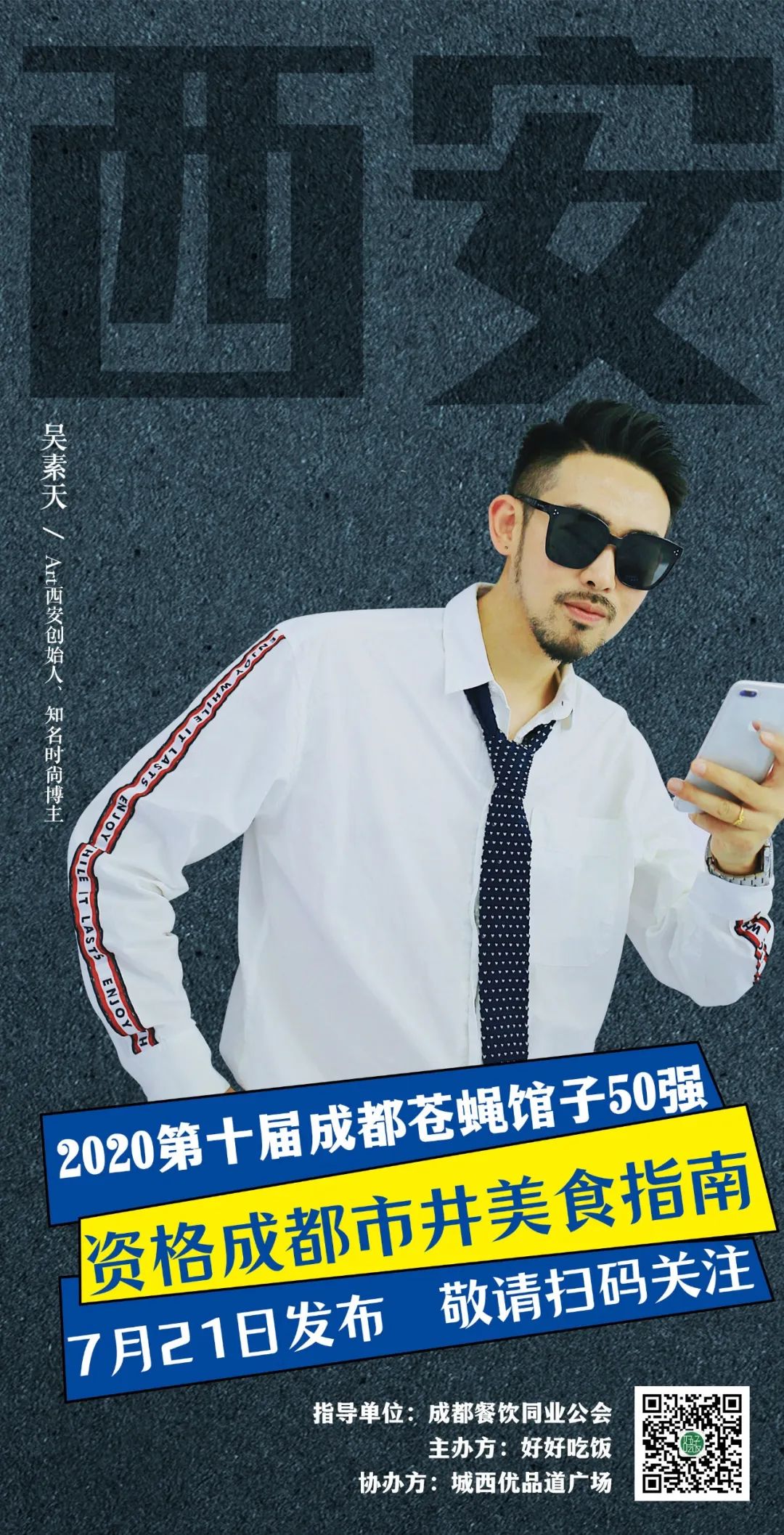 2019成都50强苍蝇馆子,成都50强馆子排名