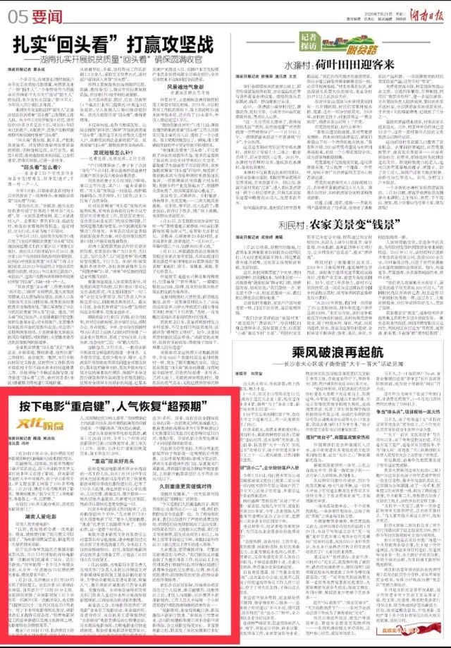 长沙24家影院电影院“重启”，人气恢复“超预期”