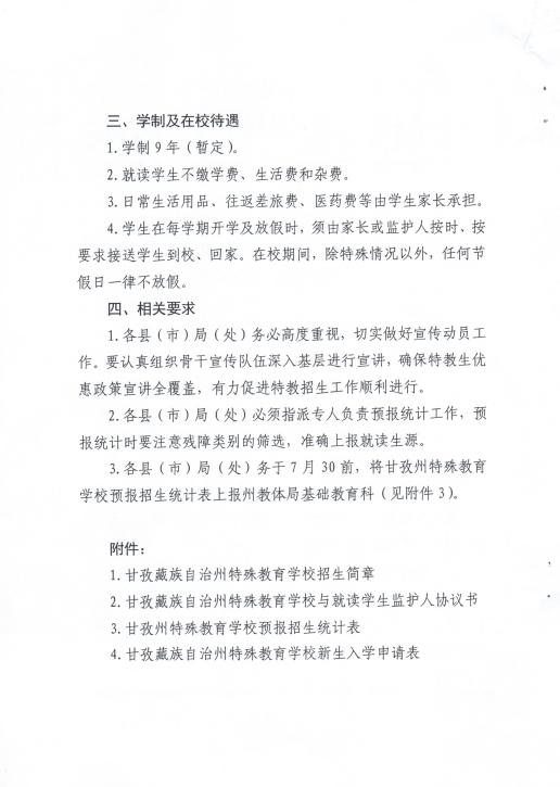 甘孜州特殊教育学校,甘孜藏族自治州特殊学校