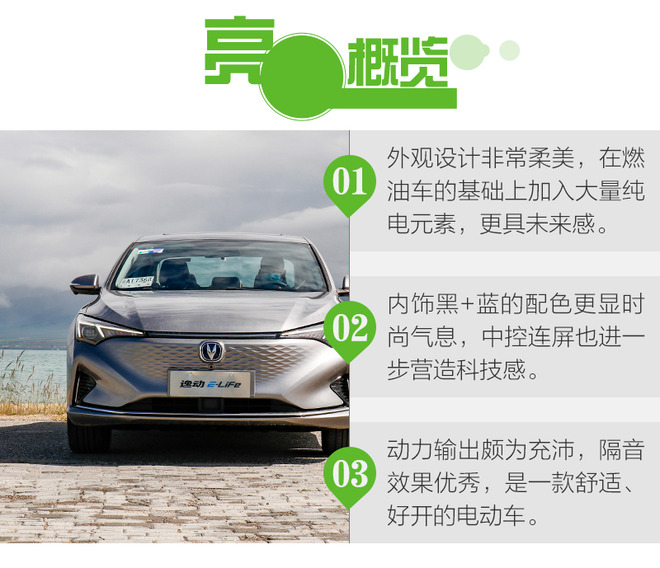 新款长安逸动车主用车感受,逸动e-life网约版