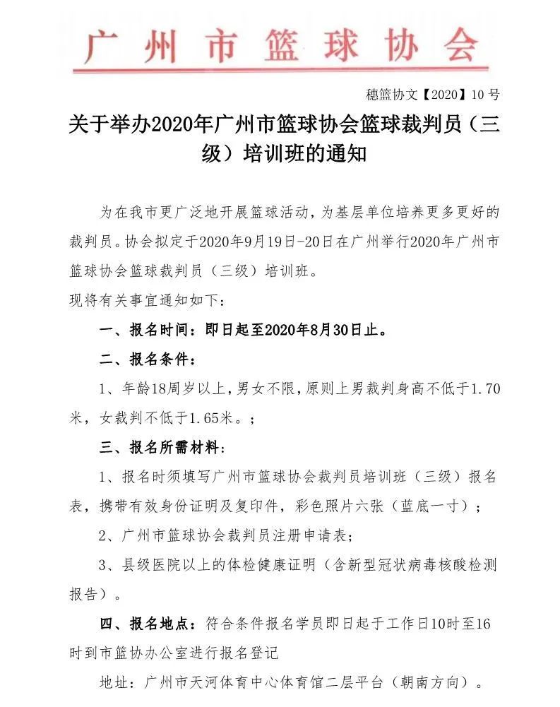 篮球二级裁判培训的流程,篮球裁判三级培训班多少钱