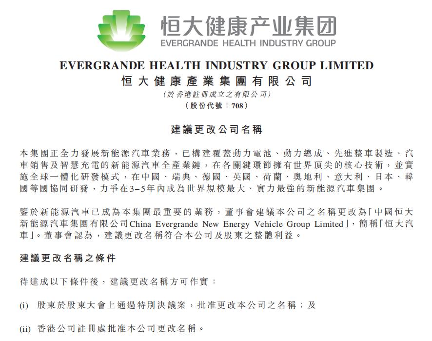 恒大汽车市值破5000亿港元,恒大健康股票14年11月涨了多少倍