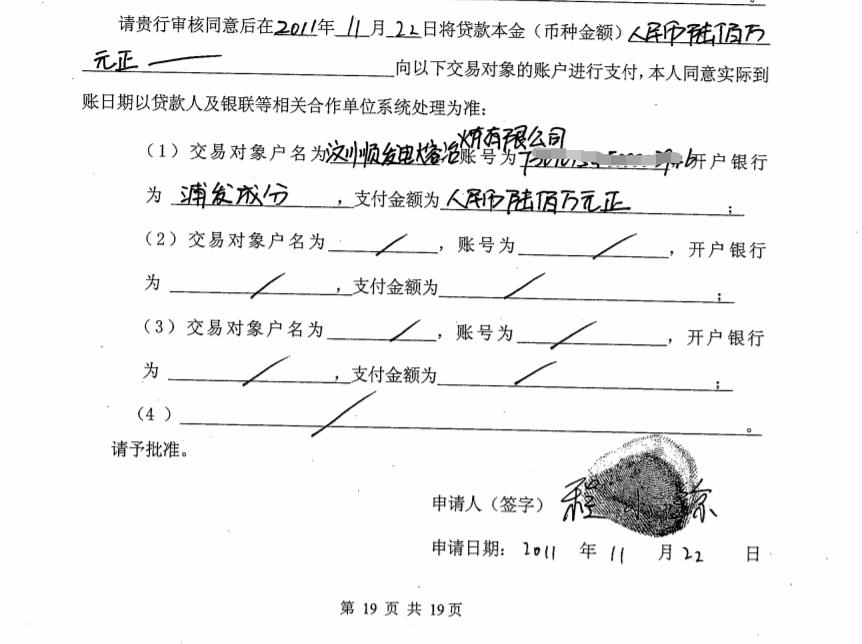 重庆一女子莫名被贷款1200万元,女子莫名被1200万贷款