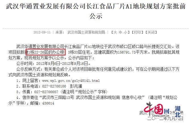 未按要求停工整改的处罚依据,武汉华通置业有限公司