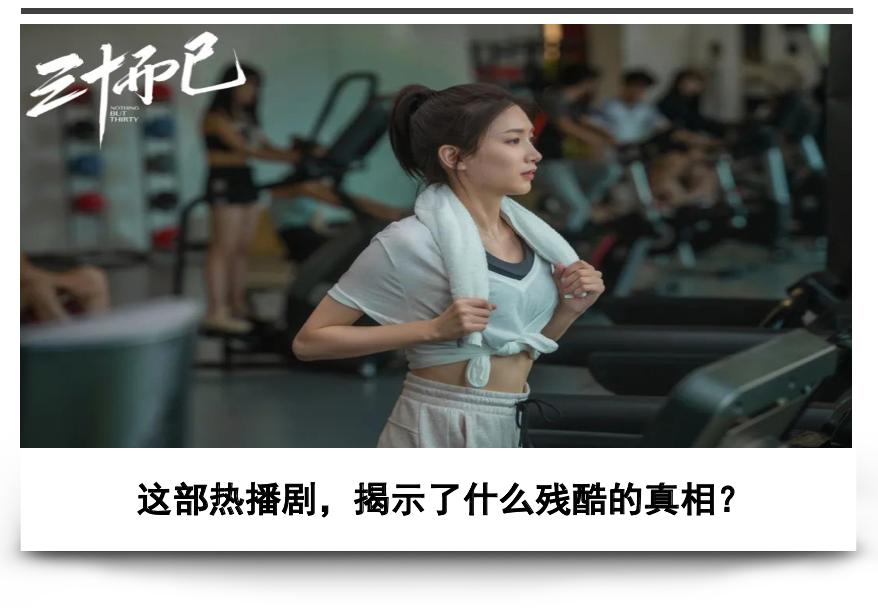 三十而已总共几个人,把人分成不同层次的真正原因