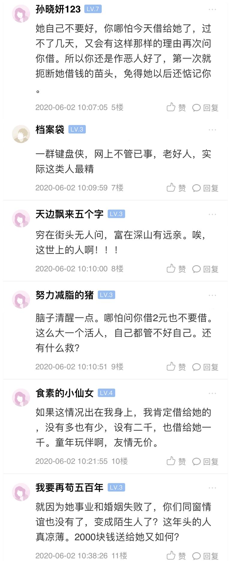 上虞论坛丨幼时最好的朋友十多年没有联系，一联系上就问我借钱