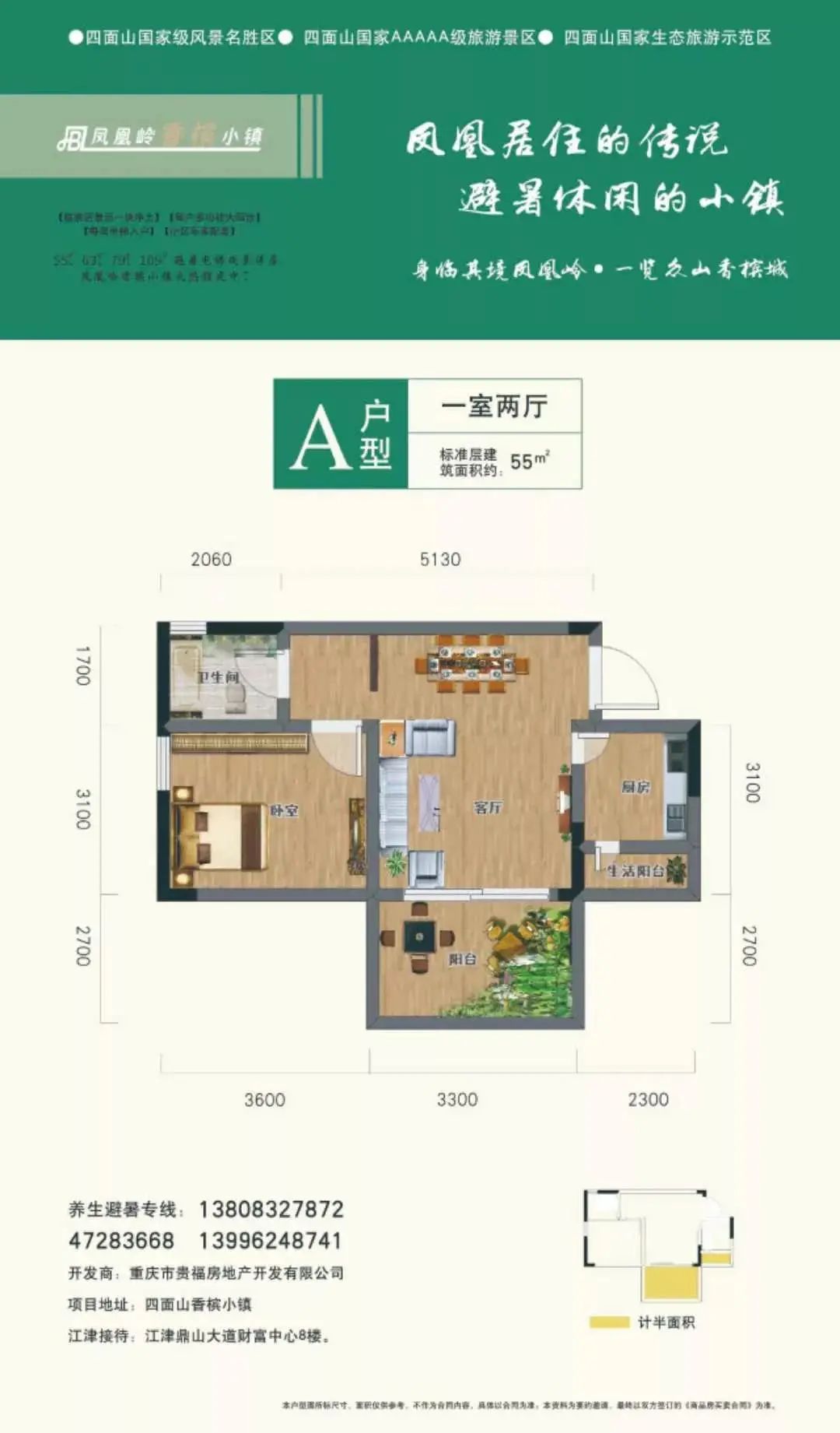 仅264户！凤凰岭香槟小镇避暑度假洋房快来抢