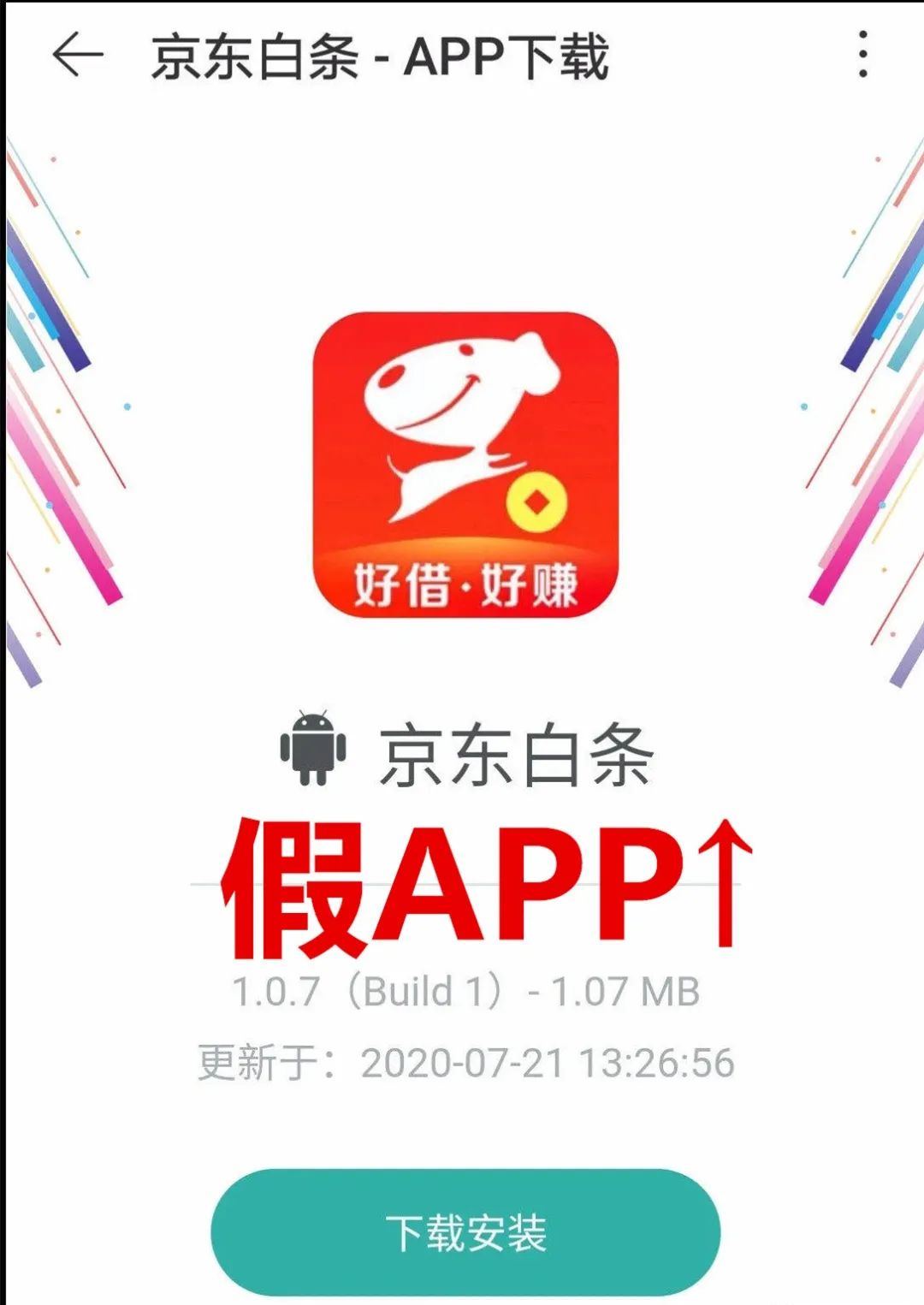 警惕这些app都是假的,公安部紧急提醒这款app赶紧卸载