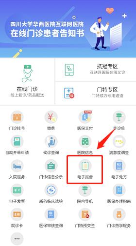 成都华西医院看病流程,华西网上看病