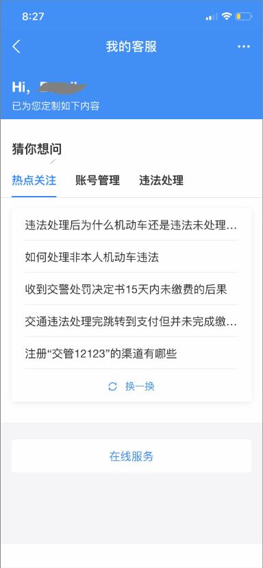 支付宝交管12123怎么交违章罚款,支付宝交管12123和app一样吗