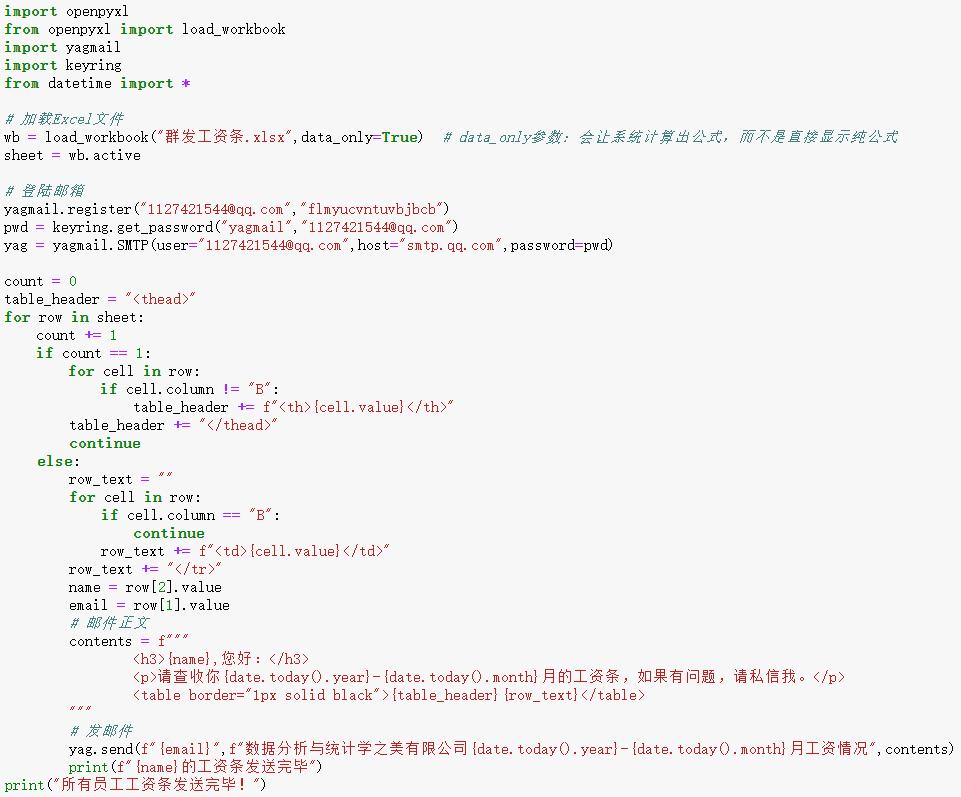 python电子邮件群发工资条方法,python自动编程群发工资excel表
