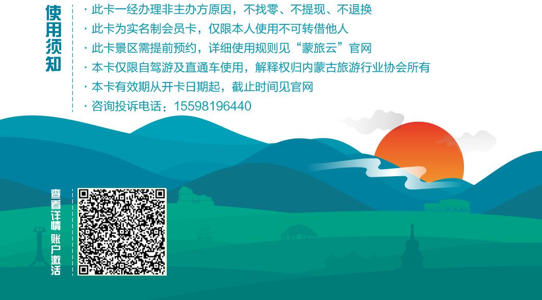 内蒙古旅游惠民卡,呼市旅游免费门票