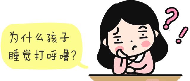 儿科专家小孩睡觉打呼噜,儿科专家小孩睡觉打呼噜在第几集