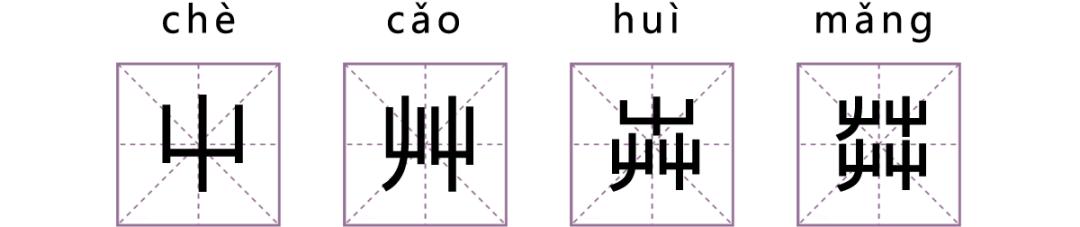 古代汉字被现代人误解,25个常说不一定认识的汉字