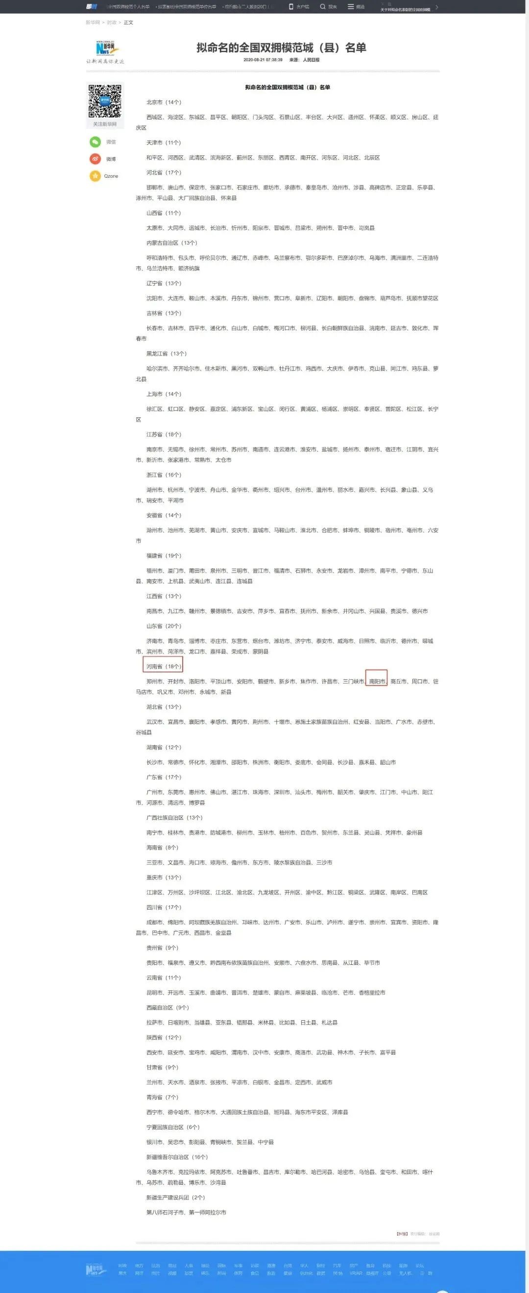 河南南阳双拥模范,南阳再获评国家卫生城市