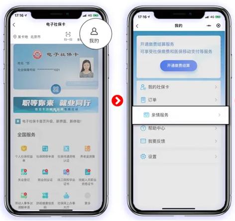 电子社保卡怎么办理亲情服务,亲情服务的电子社保卡怎么使用