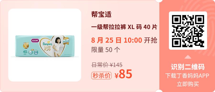 你们要的帮宝适拉拉裤又来啦,速抢,手慢无