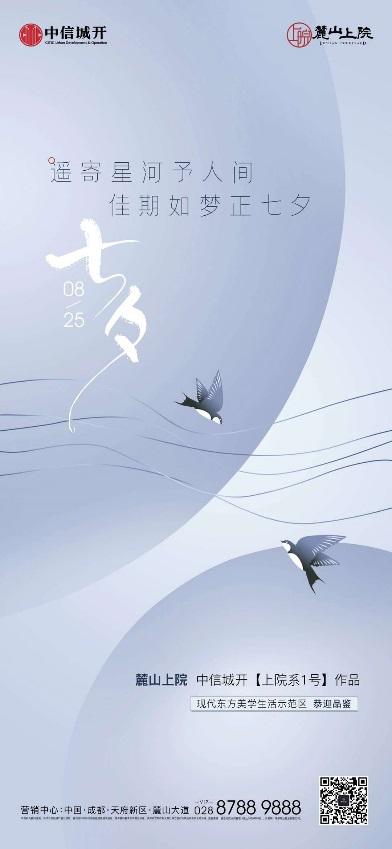 浪漫七夕地产的文案,七夕节房产销售创意文案句子