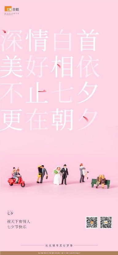 浪漫七夕地产的文案,七夕节房产销售创意文案句子