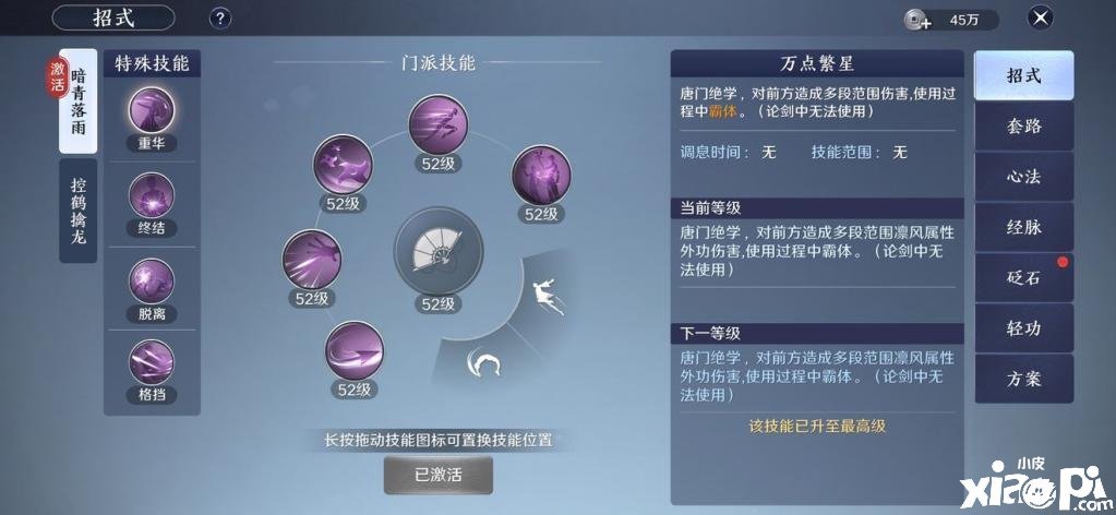 天涯明月刀手游唐门打法,天涯明月刀手游唐门连招顺序