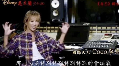 李玟迪士尼花木兰,时髦办