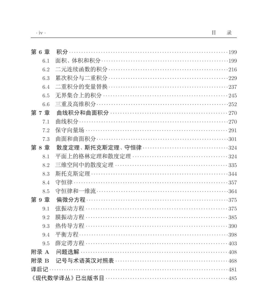 介绍LaxTerrell的两本微积分教材