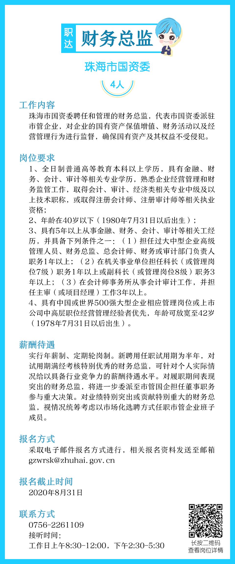珠海高年薪招聘靠谱吗,珠海高薪岗位有哪些