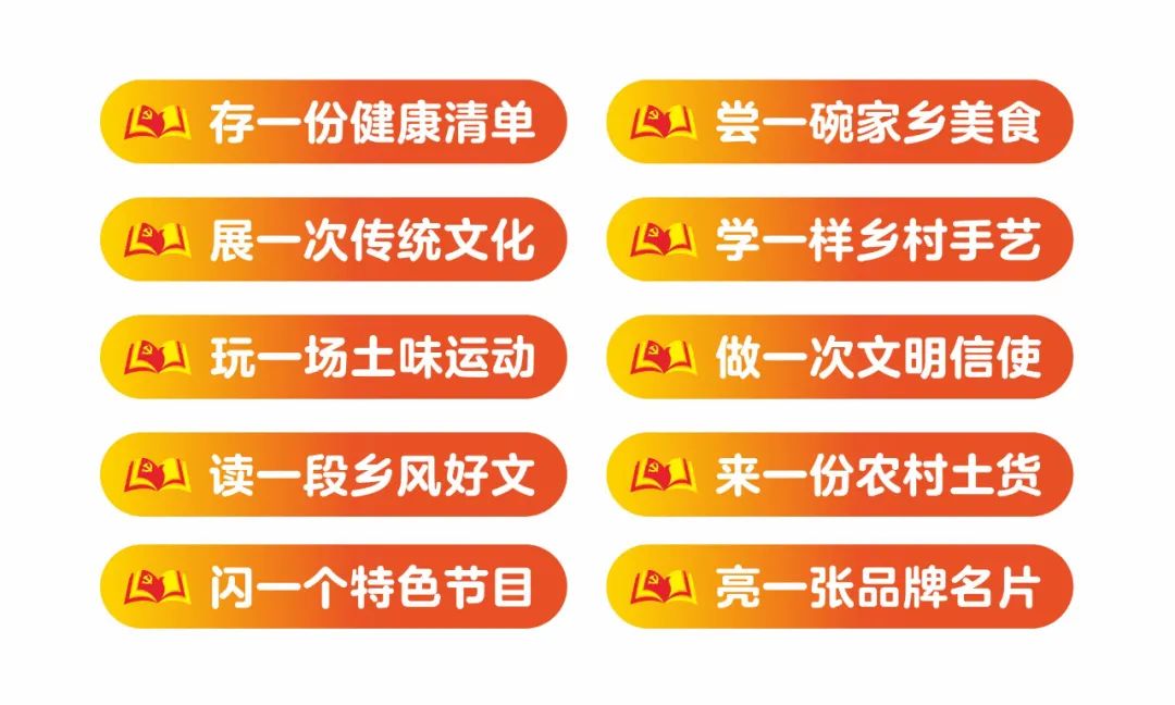 【活动预告】“水秀柑香红色黄田”乡村文化振兴志愿集市活动即将开启,精彩活动等你来!