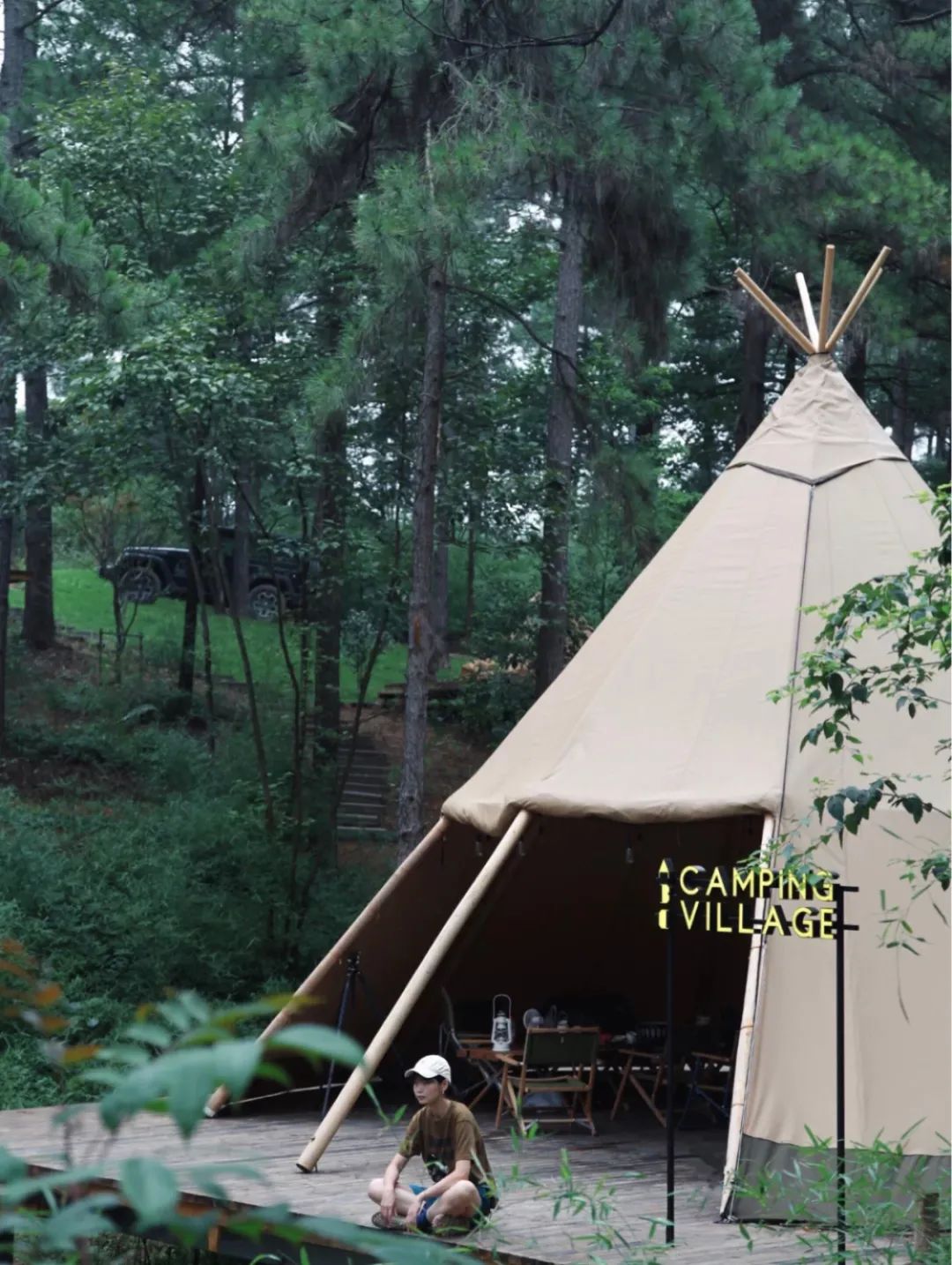 让我们一起去露营一起快乐,与你一起去露营