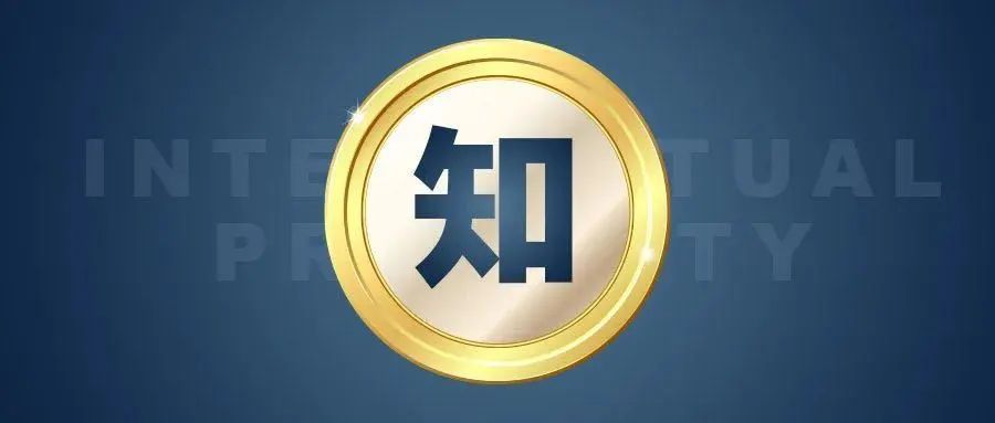 11个知识产权保护典型案例发布！恶意注册“李文亮”商标、非法制造“奥迪”“宝马”等汽车配件......