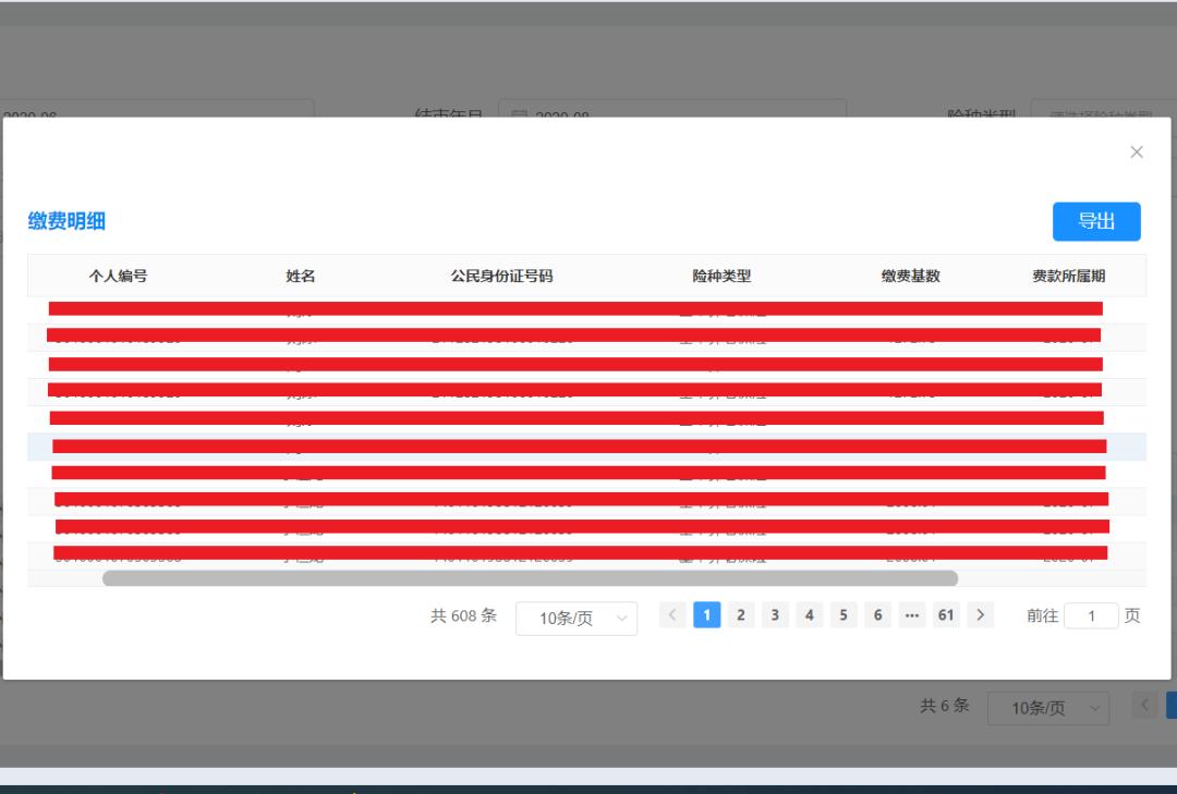 苏州社保查询个人账户缴费明细,单位社保缴费信息查询