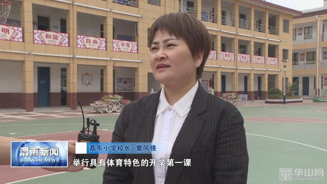 播放渭南小学开学第一天,临渭区开学第一课视频