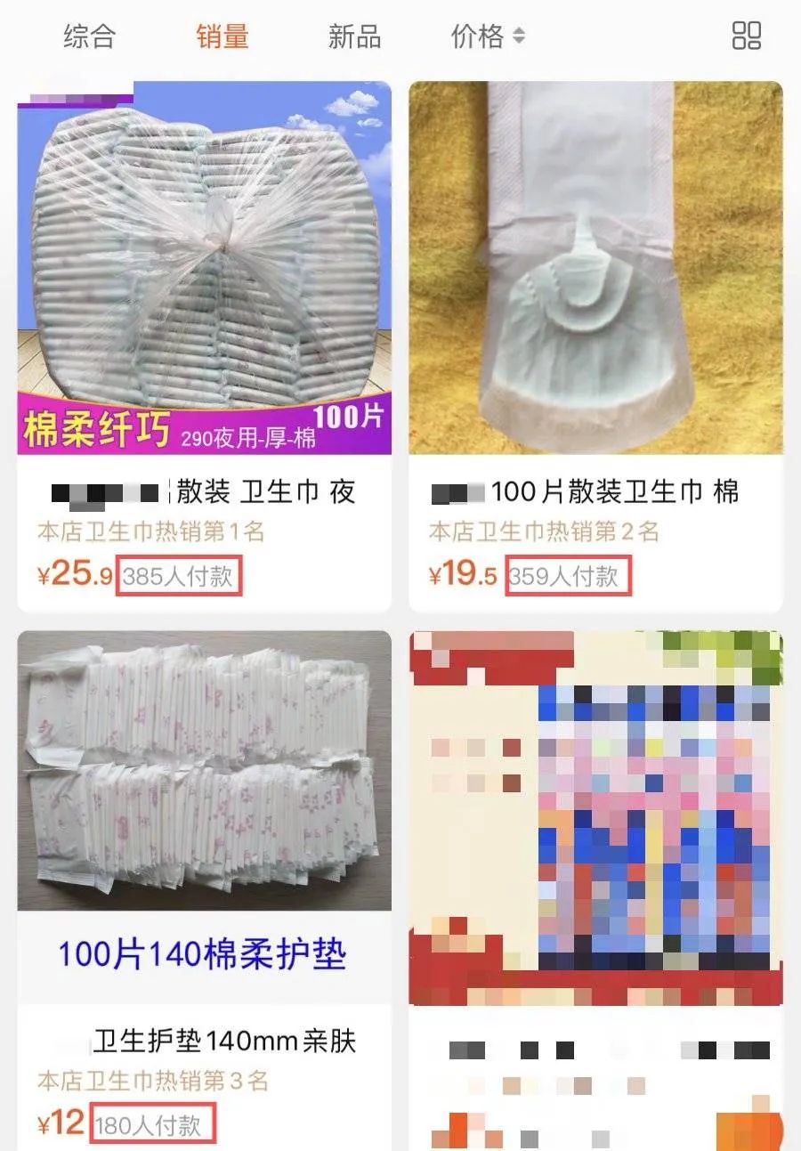 在淘宝卖卫生巾,很多人买散装卫生巾