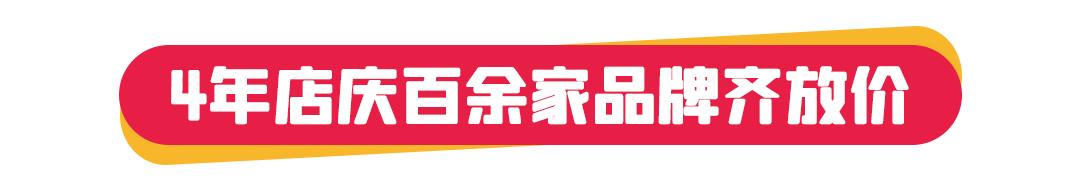 1000杯茶颜悦色免费送！2000份美妆礼任性赢！海信广场4年店庆就是这么壕
