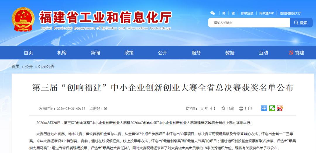 创响福建中小企业创新创业大赛,第五届中国创翼创新创业大赛银奖