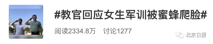 军训女学生被蜜蜂叮嘴,教官回应女生军训被蜜蜂咬脸