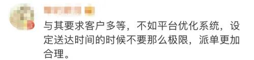 如何看待饿了么多等5分钟,你对饿了么有什么看法和意见