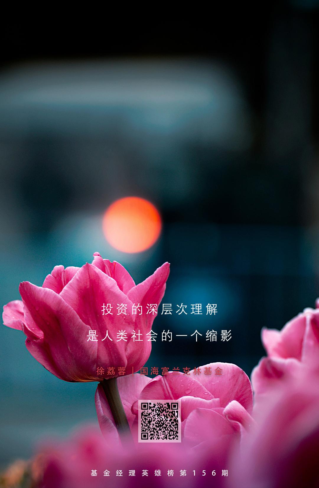 国海富兰克林徐荔蓉：任职超10年，复合收益率超20%的长跑老将