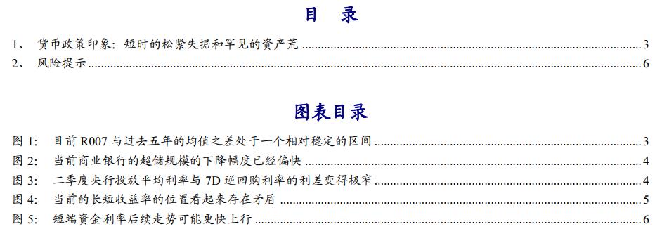 「开源固收｜利率」货币政策印象：短时的松紧失据和罕见的资产荒
