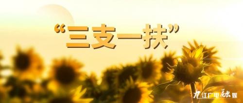 江西2022年三支一扶难度大吗,江西三支一扶工资待遇到底怎样