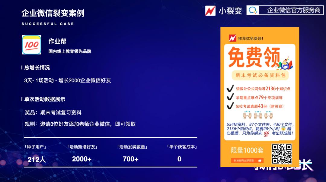 企业微信裂变增长方法,企业微信裂变获客引流方法